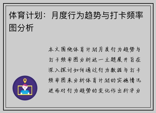 体育计划：月度行为趋势与打卡频率图分析